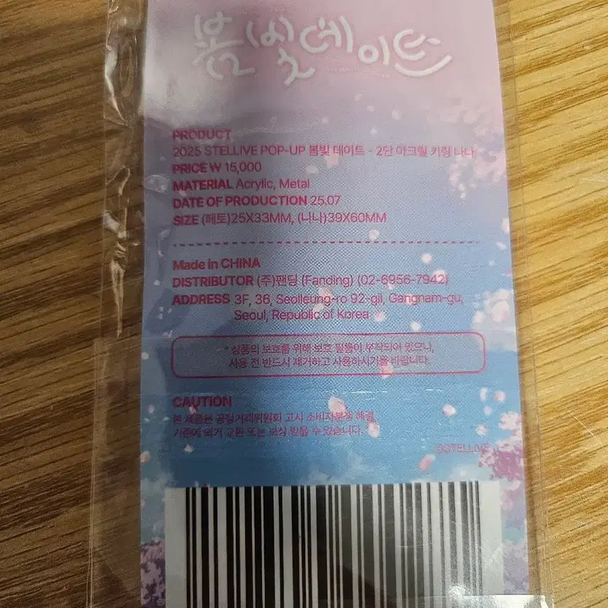 [BUNJANG] Stellive Nana Keyring / 스텔라이브 나나 키링