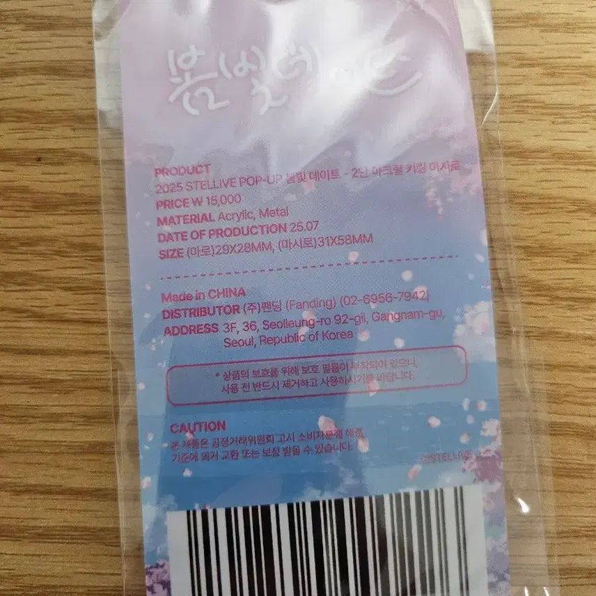 [BUNJANG] Stellive Mashiro Acrylic Keychain / 스텔라이브 마시로 키링