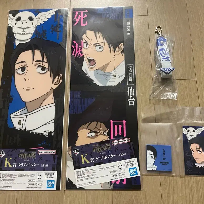 [BUNJANG] Jujutsu Kaisen Yuta K-Prize Poster, Keyring, Magnet Bundle Set / 주술회전 유타 k상 포스터, 키링, 마그넷 일괄 판매합니다. 미개봉 상품