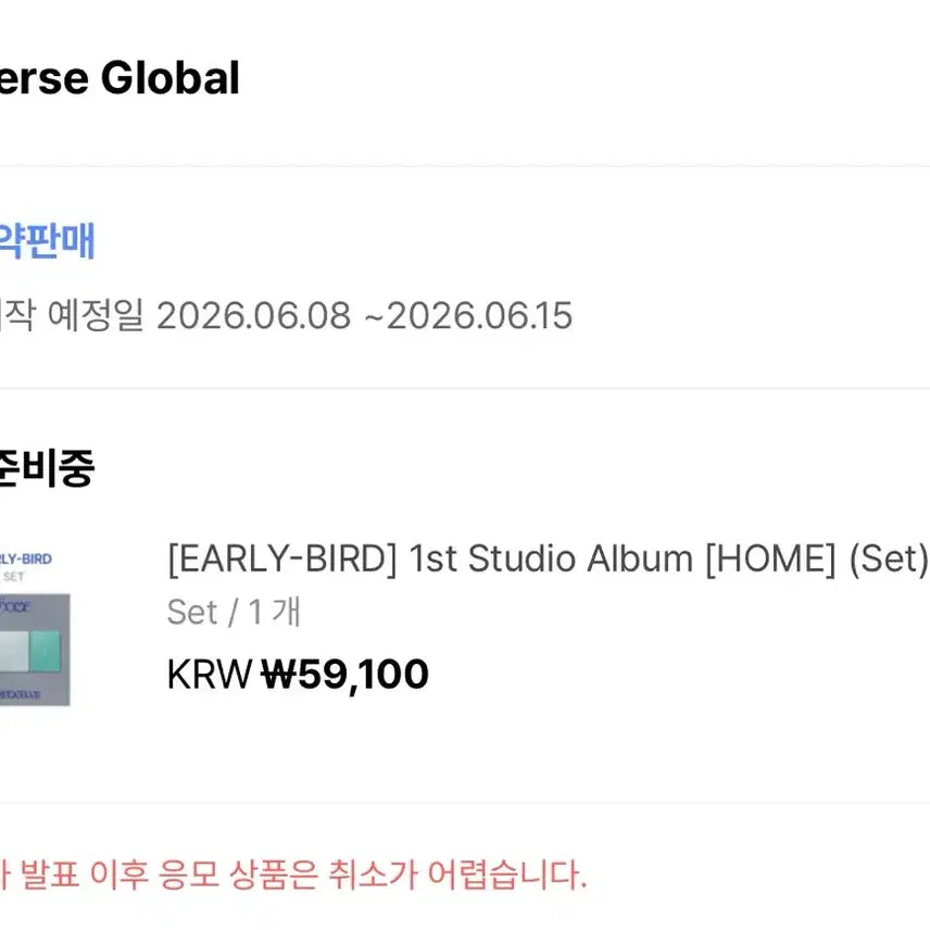 [BUNJANG] BOYNEXTDOOR HOME Album Set (Sealed) / 보이넥스트도어 HOME 미개봉 앨범 세트 양도