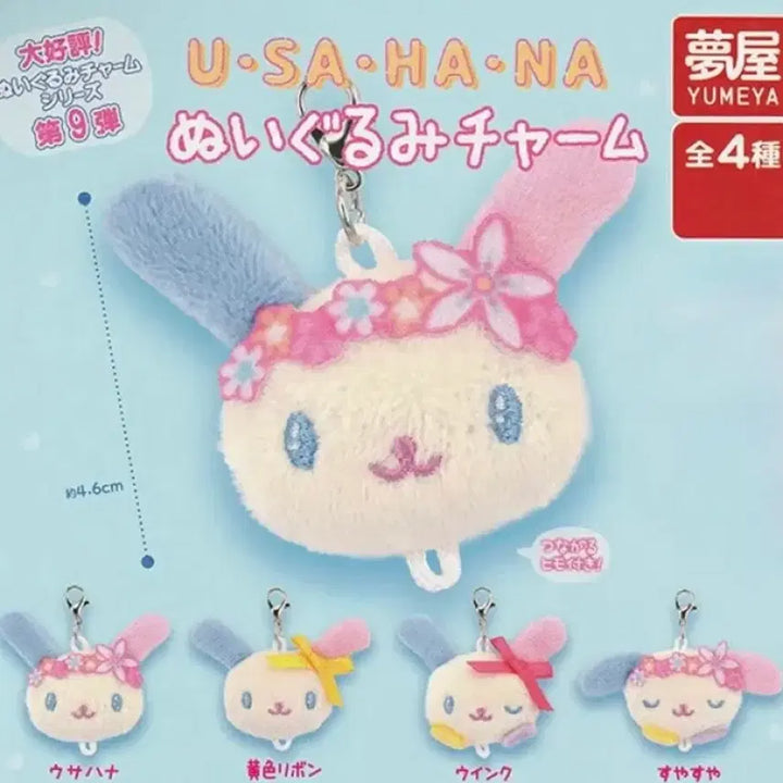 [BUNJANG] Sanrio Usahana Doll Keyring Set (4 Types) / 산리오 우사하나 줄줄이 인형 키링 4종 풀세트