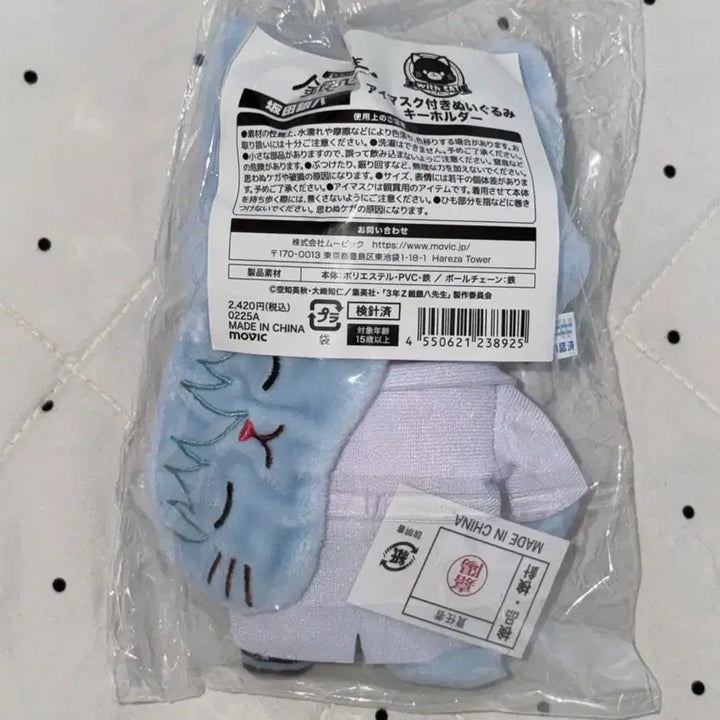 [BUNJANG] Gintama Gintoki Cat Plush / 긴파치 네코누이