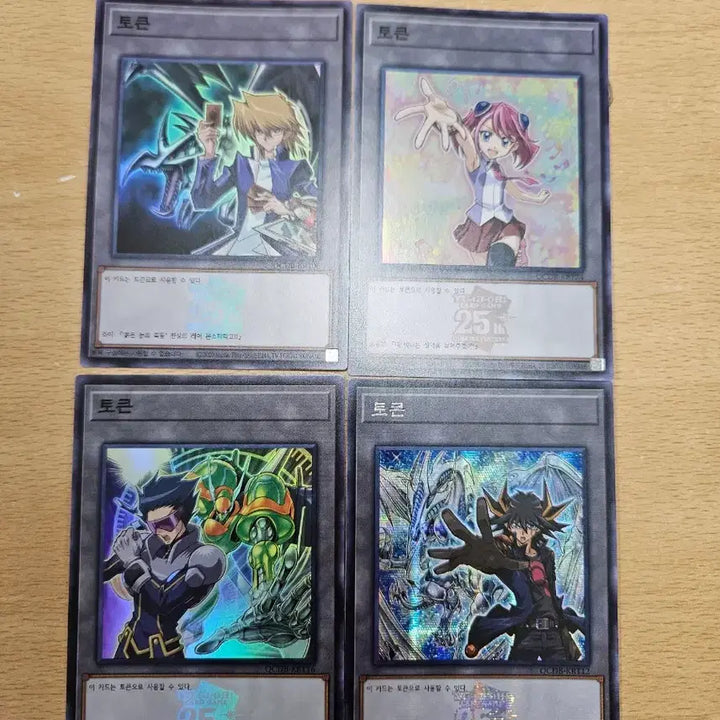[BUNJANG] Yu-Gi-Oh! Quarter Century 25th Anniversary Token Cards / 유희왕 쿼터센츄리 25주년 토큰 카드