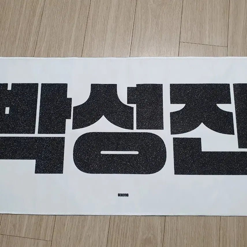 [BUNJANG] DAY6 Sungjin Slogan / 데이식스 성진 슬로건.