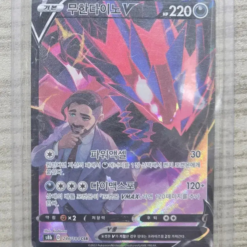 [BUNJANG] Mewtwo V CSR Card / 무한다이노V CSR