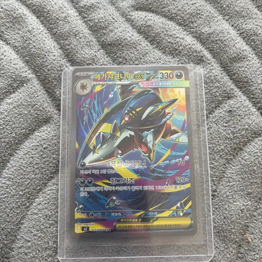 [BUNJANG] Pokemon Mega Sharpedo EX Card SAR / 포켓몬 메가샤크니아EX 카드 SAR