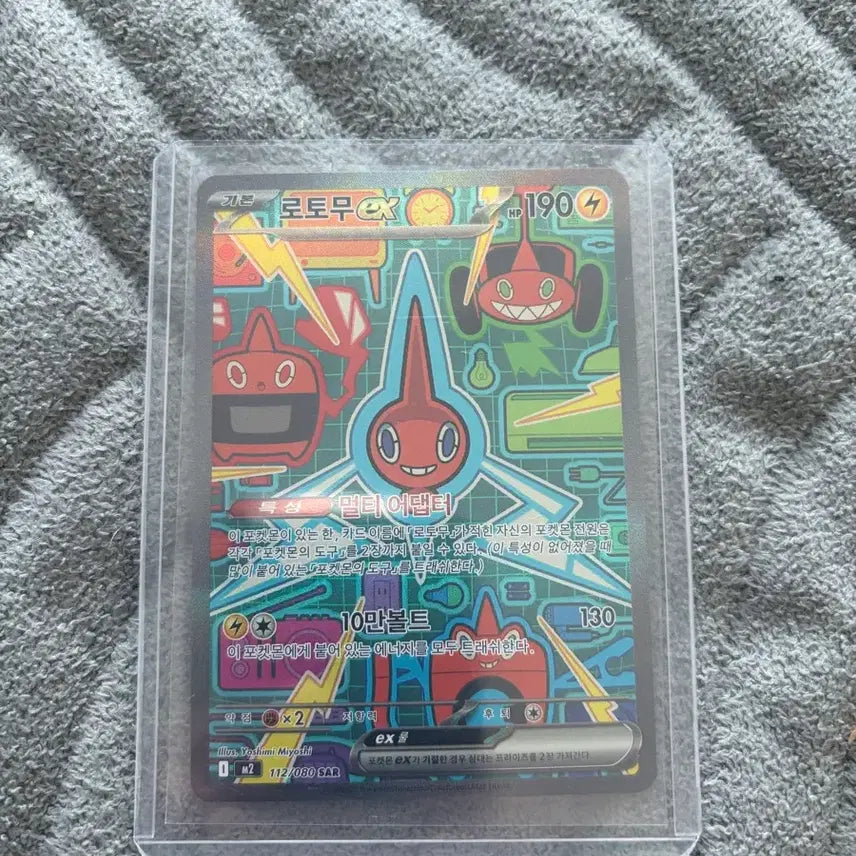 [BUNJANG] Pokemon Rotom EX SAR / 포켓몬 카드 로토무 EX SAR