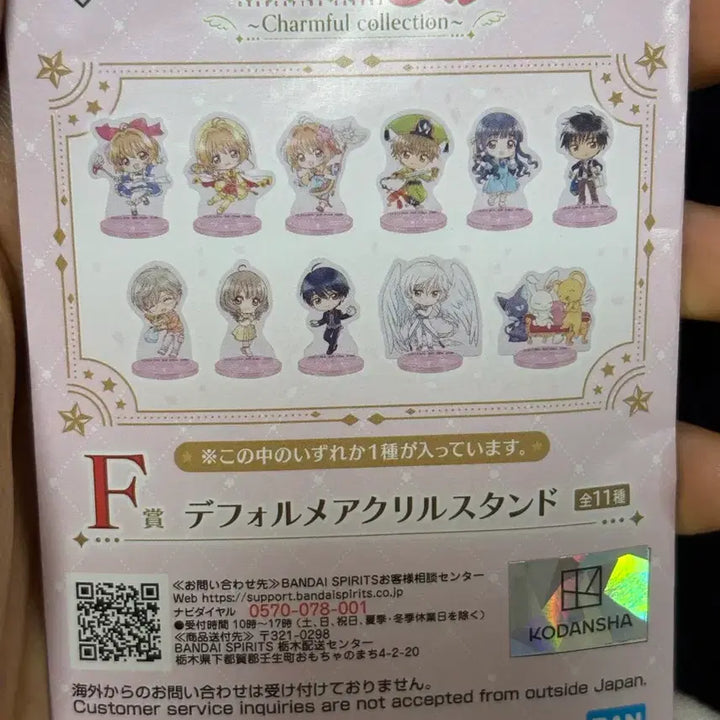 [BUNJANG] Cardcaptor Sakura Kuji F Prize Acrylic Stand Dojin / 카드캡터체리 쿠지 f상 아크린 스탠드 도진