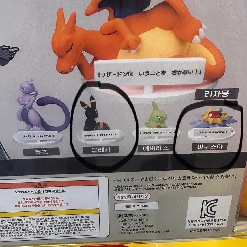 [BUNJANG] Pokémon "Disobedient" Figurine Set (Umbreon, Vaporeon) / 포켓몬 말을 듣지않는다. (블래키,아쿠스타)