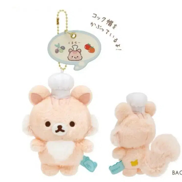 [BUNJANG] Rilakkuma Minna de Manpuku Sakurako Risu Plush / 리락쿠마 민나데만부쿠 사쿠라노코리스 양도합니다
