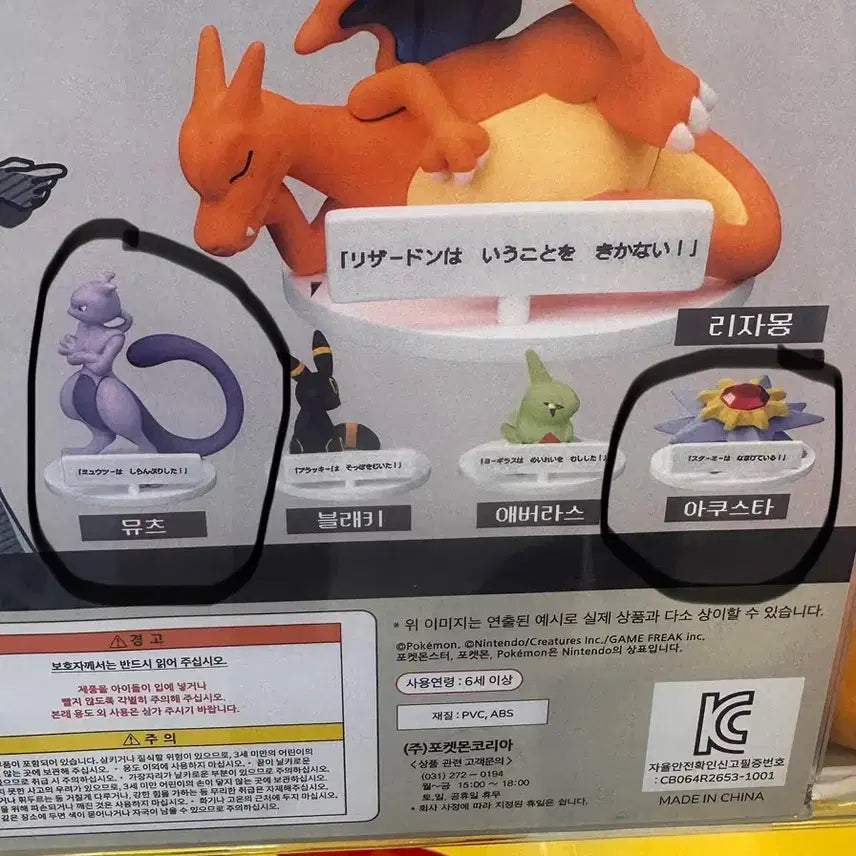 [BUNJANG] Pokemon "Doesn&