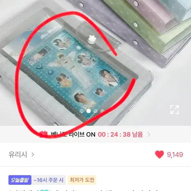 [BUNJANG] Yurisi A6 Photocard Binder / 유리시 a6 포카바인더 양도 판매