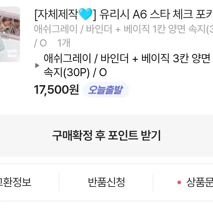 [BUNJANG] Yurisi A6 Photocard Binder / 유리시 a6 포카바인더 양도 판매