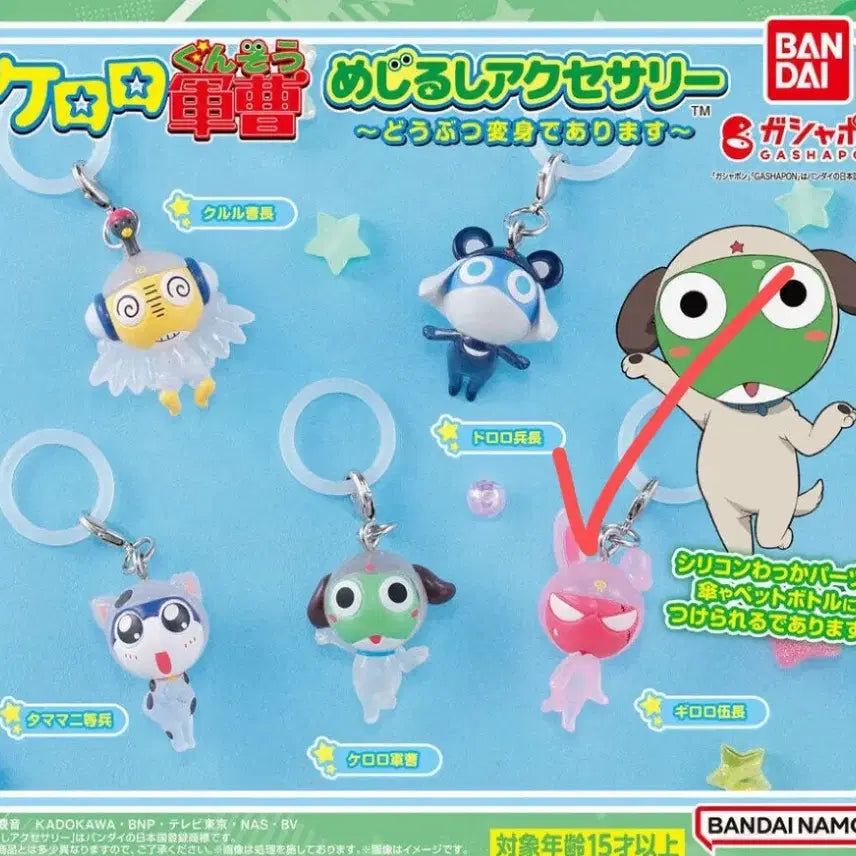 [BUNJANG] Keroro Animal Transformation Keychain - Giroro / 케로로 동물 변신 메지루시 - 기로로 1