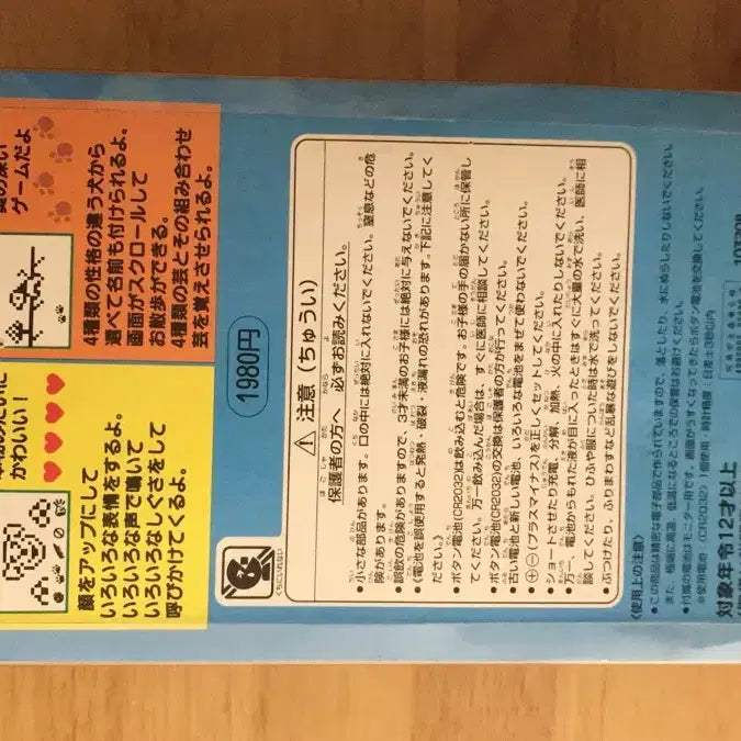 [BUNJANG] Rare Japanese Classic Tamagotchi Pet Care Game Console / 초레어! 일본고전 다마고치 게임기 강아지 돌보기