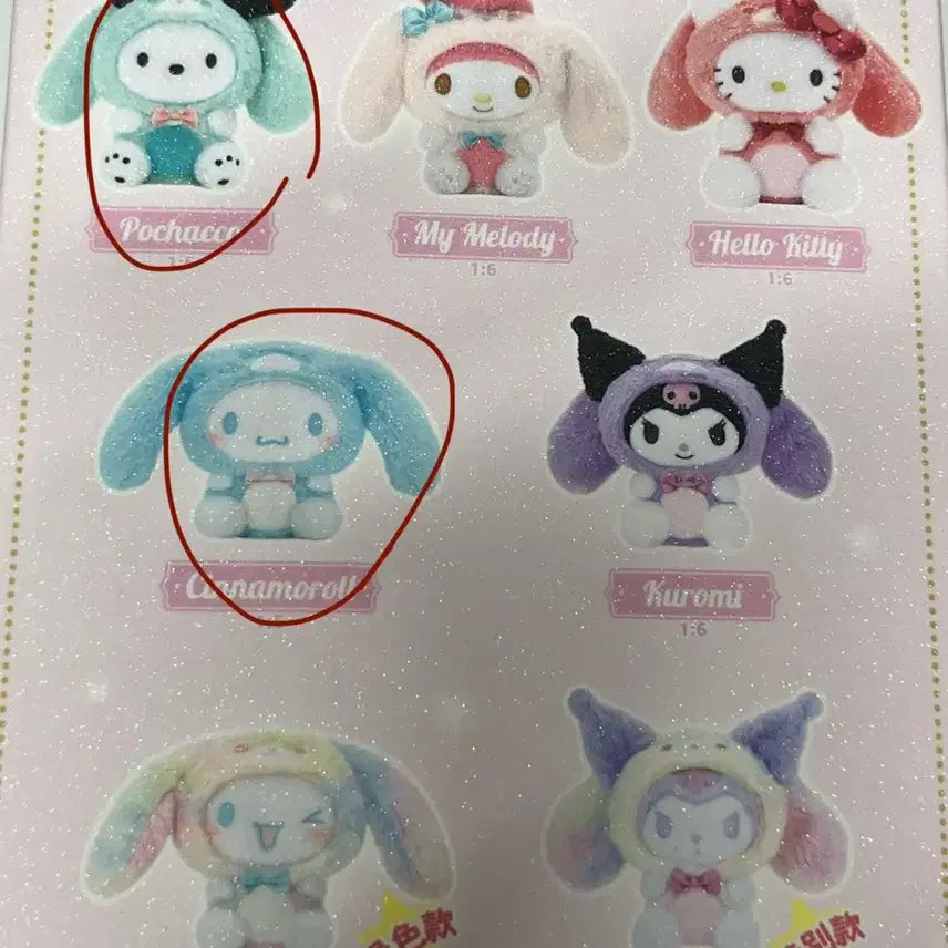 [BUNJANG] LDCX Sanrio Characters Rabbit Costume Plush Keychain (Cinnamoroll, Pochacco) / LDCX 산리오 토끼 코스튬 귀쫑긋 시나모롤, 포차코 인형 키링