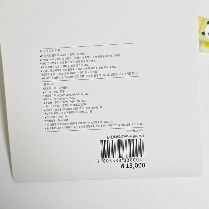 [BUNJANG] Fu Bao Figure Keyring / 푸바오 피규어 키링