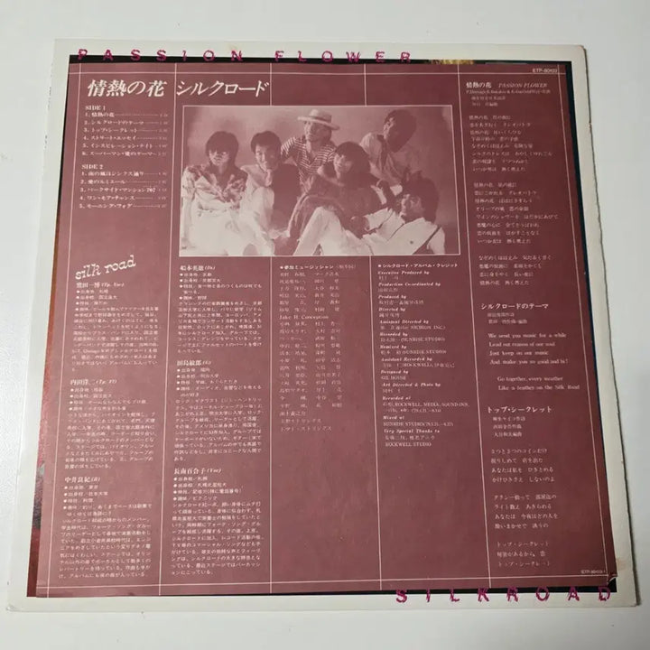 [BUNJANG] Silk Road Passion Flower LP / 실크로드    열정의 꽃 LP