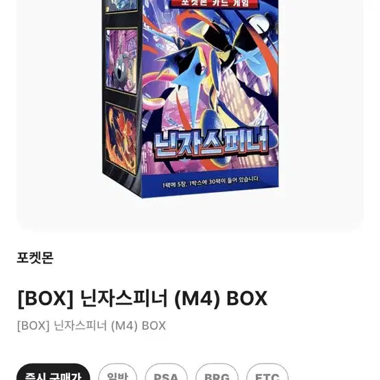[BUNJANG] Pokemon Ninja Spinner Box / 포켓몬카드 닌자 스피너 박스 box