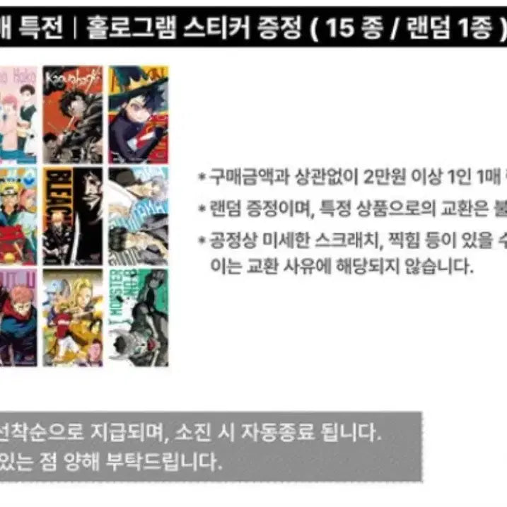 [BUNJANG] Jump Shop Seoul Pop-up Bleach Hologram Sticker / 점프샵 서울 팝업 2만원 특전 블리치 홀로그램 스티커