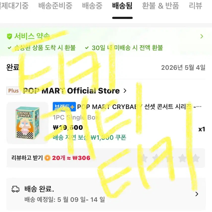 [BUNJANG] POP MART Crybaby Sunset Dim Green / 팝마트 크라이베이비 선셋 딤그린