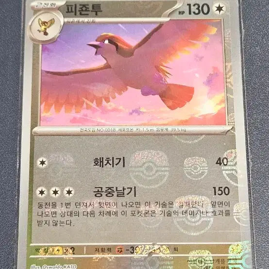 [BUNJANG] Pokemon Card 151 Master Ball Charizard, Pidgeot, Vaporeon / 포켓몬카드 151 마스터볼