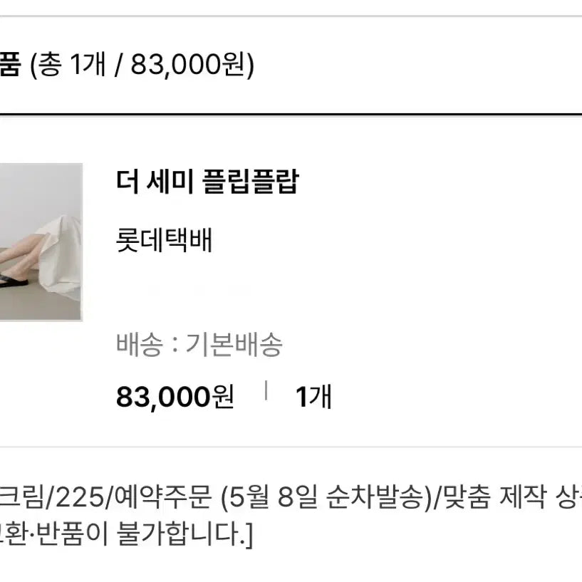 [BUNJANG] Around Yu The Semi Flip Flop Cream Size 225 / 어라운드율 더세미 플립플랍 크림 225사이즈 새상품