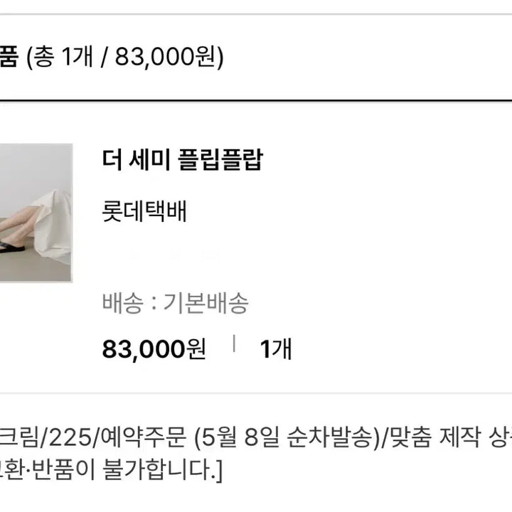 [BUNJANG] Around Yu The Semi Flip Flop Cream Size 225 / 어라운드율 더세미 플립플랍 크림 225사이즈 새상품