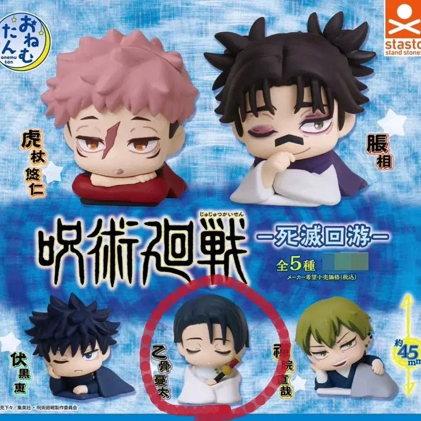 [BUNJANG] Jujutsu Kaisen Yuta Rement (Sealed) / 주술회전 오네무탄 유타 (미개봉)