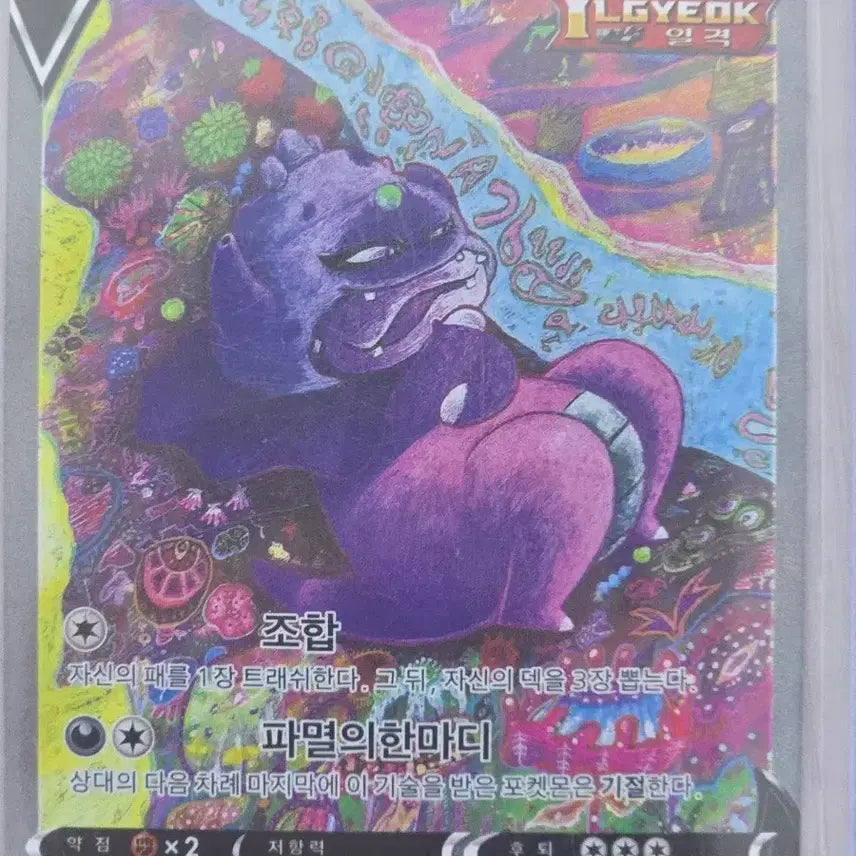 [BUNJANG] Galarian Slowking V Super Rare Card / 가라르 야도킹 V 슈퍼레어