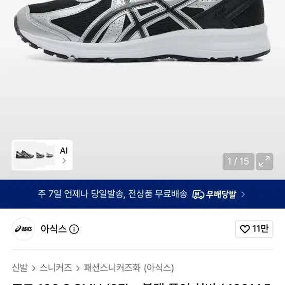 [BUNJANG] ASICS Jog 100 S SMU Black Silver 280 / 아식스 조그 100 S SMU 280 블랙 실버