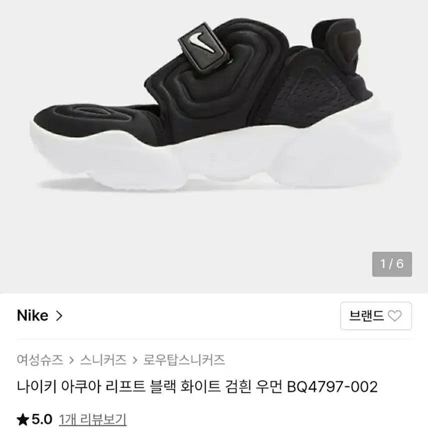 [SOLD OUT] 나이키 아쿠아 리프트 블랙 족발신발  230