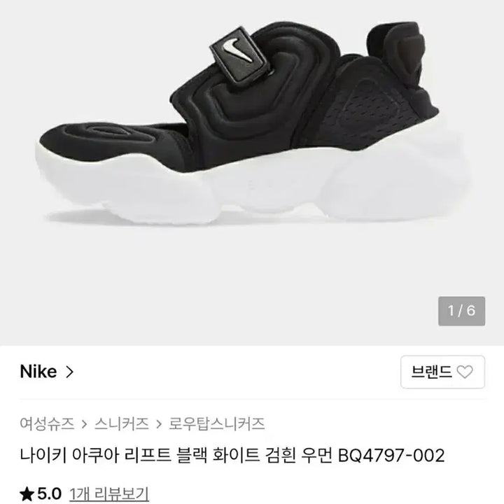 [SOLD OUT] 나이키 아쿠아 리프트 블랙 족발신발  230