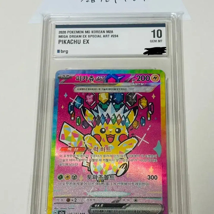 [BUNJANG] Mega Dream Pikachu ex SAR BRG 10 / 메가드림 피카츄 ex SAR | BRG 10