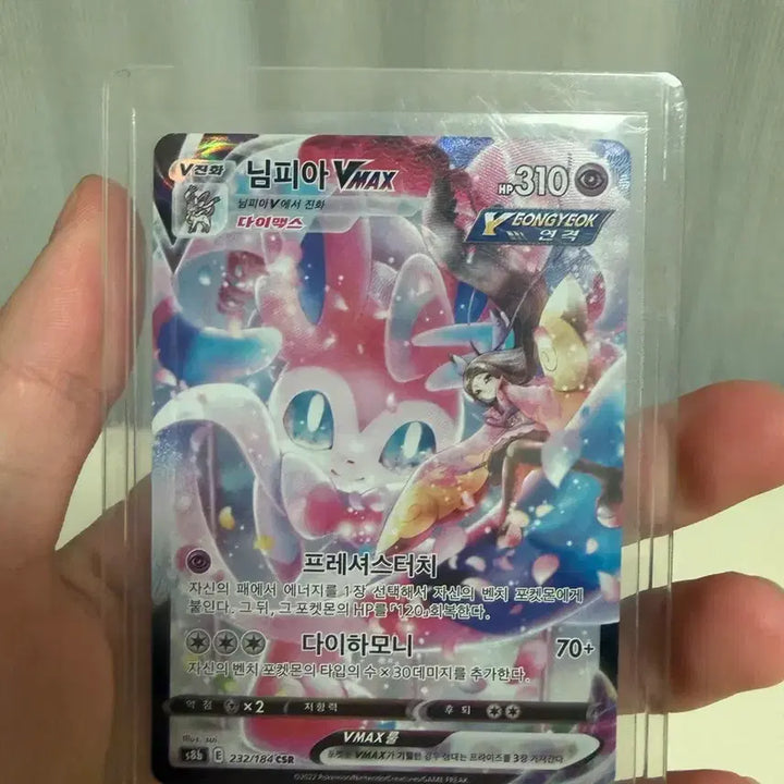[BUNJANG] Pokemon Sylveon VMAX CSR Card / 포켓몬 카드 님피아 Vmax CSR