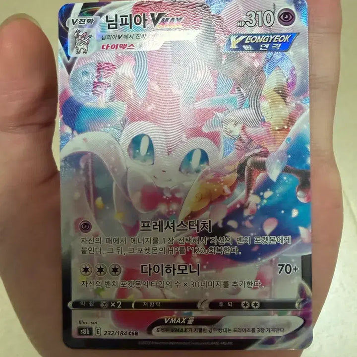 [BUNJANG] Pokemon Sylveon VMAX CSR Card / 포켓몬 카드 님피아 Vmax CSR