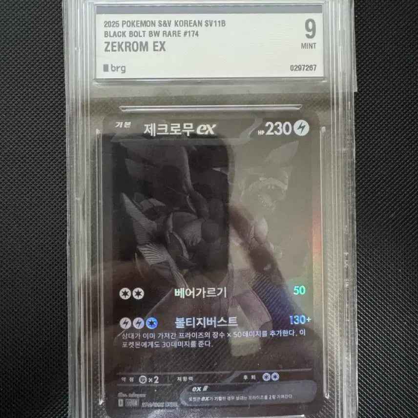 [BUNJANG] Zekrom EX BWR PSA 9 / (포켓몬카드)제크로무 EX BWR /BRG9등급 판매합니다