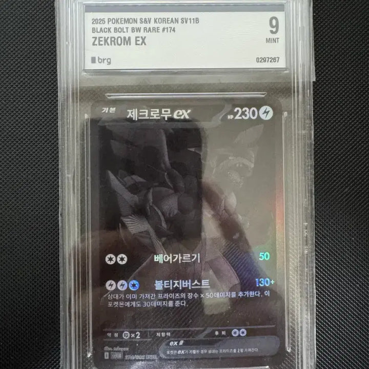 [BUNJANG] Zekrom EX BWR PSA 9 / (포켓몬카드)제크로무 EX BWR /BRG9등급 판매합니다