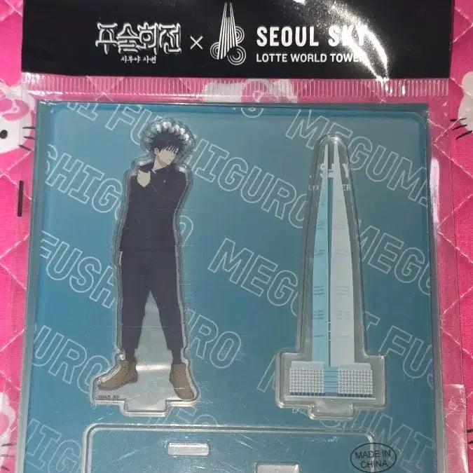 [BUNJANG] Jujutsu Kaisen Megumi Acrylic Stand (Sealed) / 주술회전 서울스카이 메구미 아크릴스탠드 미개봉 양도 판매 롯데월드타워