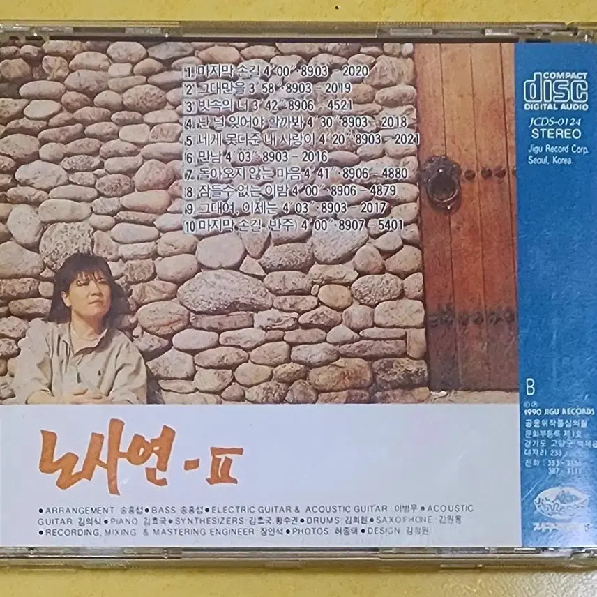 [BUNJANG] Noh Sa Yeon 2nd Album CD / [CD] 노사연의 2집 앨범