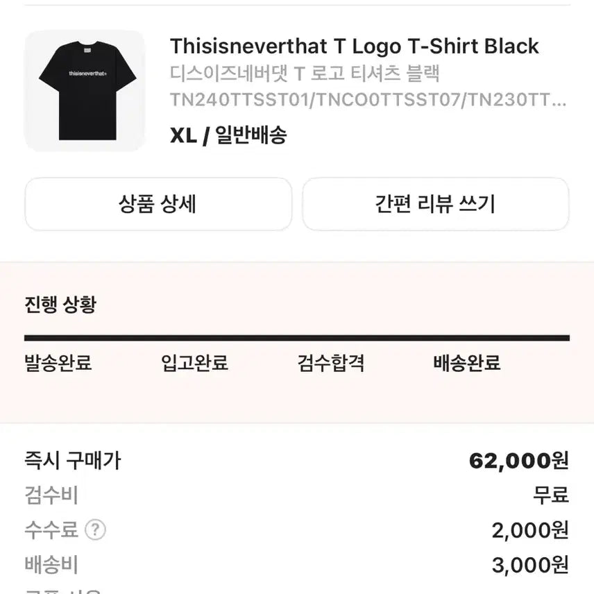 [BUNJANG] Thisisneverthat Black Logo Short Sleeve T-Shirt / 디스이즈네버댓 블랙 로고 반팔