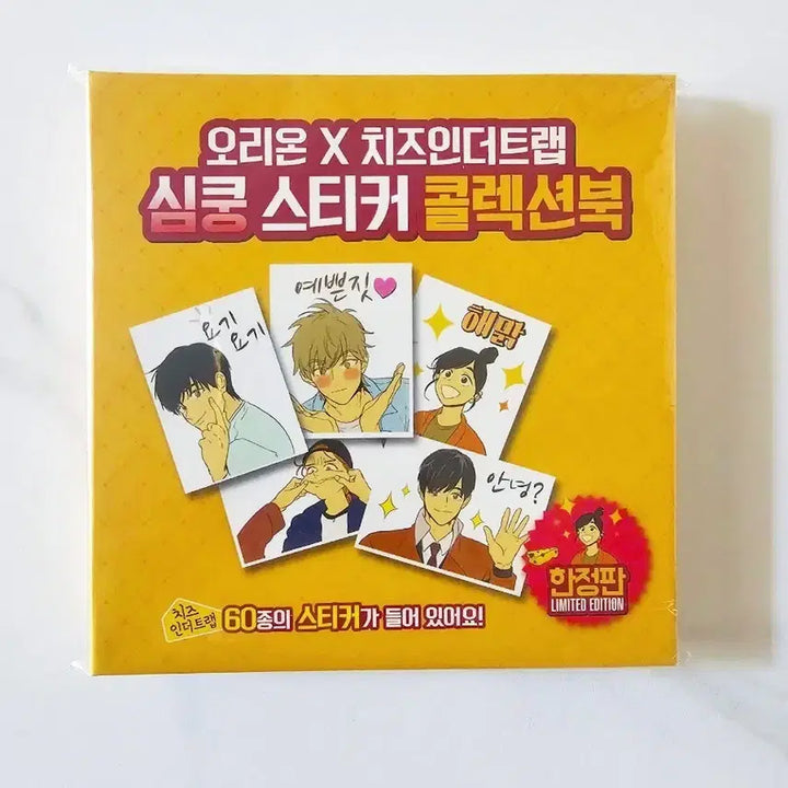[BUNJANG] Orion Cheese in the Trap Sticker Collection Book / 오리온 치즈인더트랩 띠부씰북 콜렉션북 판매