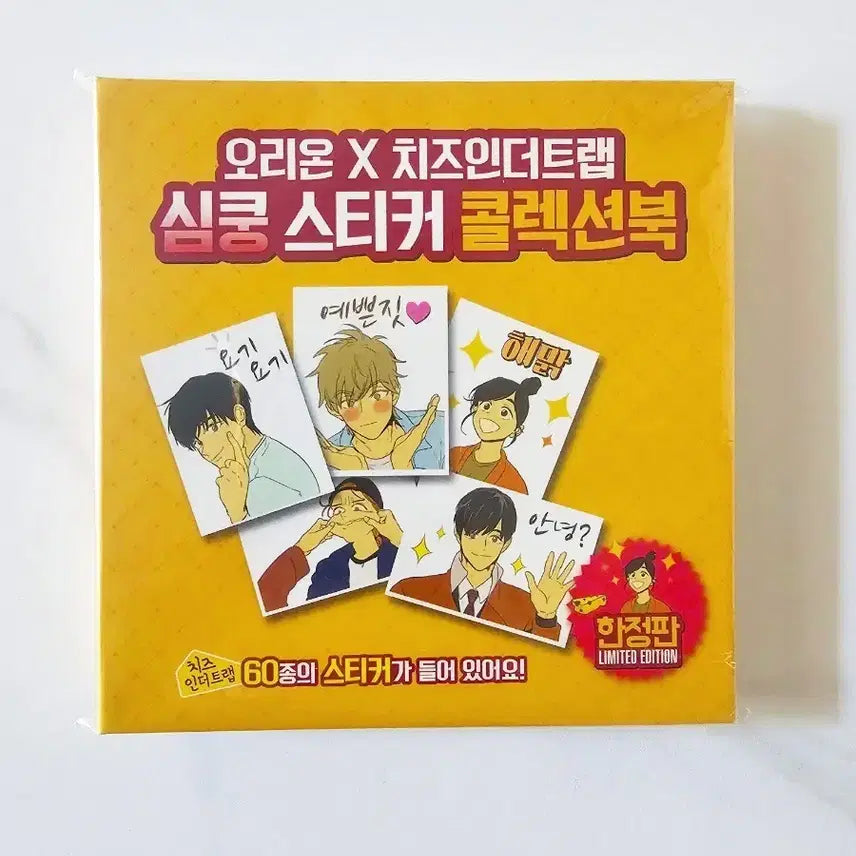 [BUNJANG] Orion Cheese in the Trap Sticker Collection Book / 오리온 치즈인더트랩 띠부씰북 콜렉션북 판매