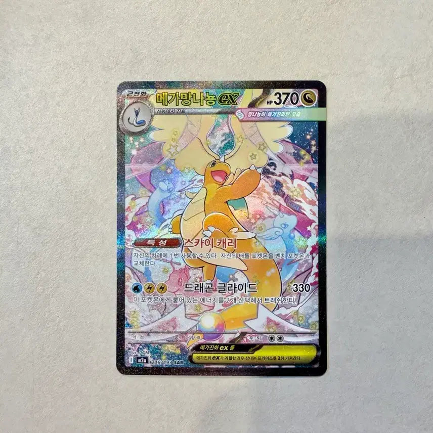 [BUNJANG] Mega Sceptile ex SAR Trading Card / 메가망나뇽ex SAR