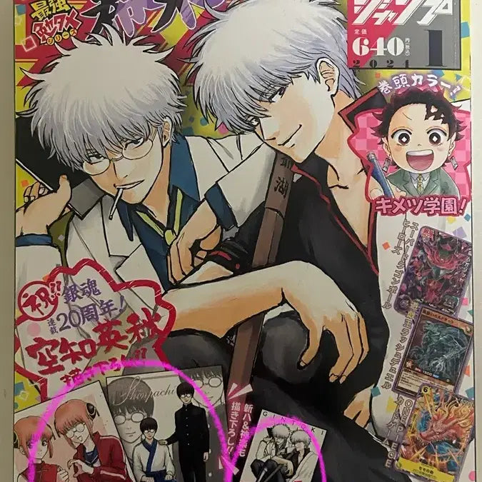 [BUNJANG] Gintama Jump Poster Set featuring Gintoki, Ginpachi, Shinpachi, and Kagura / 은혼 점프 포스터o 긴토키 긴파치 포스터 신파치 카구라 포스터