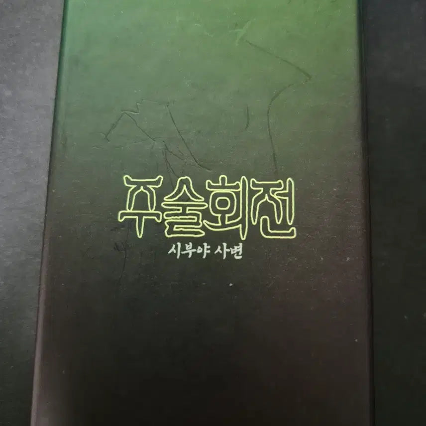 [BUNJANG] Jujutsu Kaisen Gojo Satoru Prison Realm Keychain / 주술회전 옥문강 키링