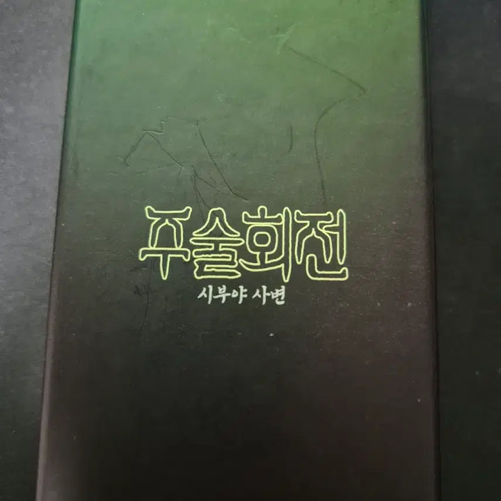 [BUNJANG] Jujutsu Kaisen Gojo Satoru Prison Realm Keychain / 주술회전 옥문강 키링