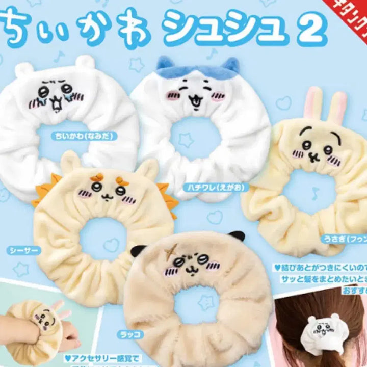 [BUNJANG] Cheekywa Gacha Chouchou Band Vol. 2 / 치이카와 가챠 슈슈밴드 2탄