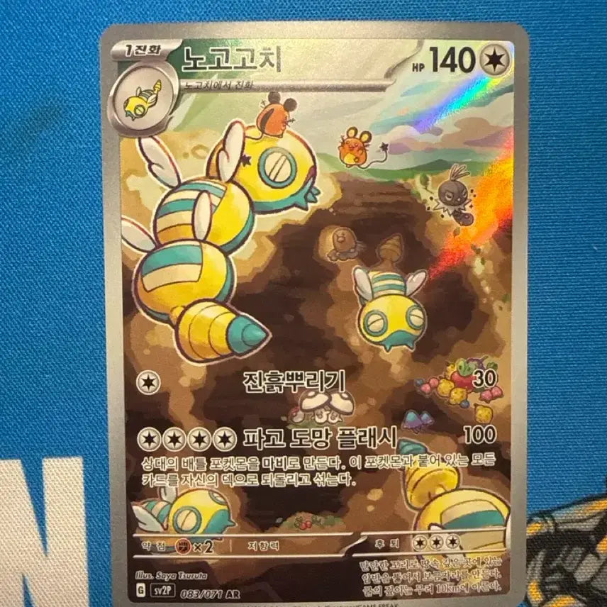 [BUNJANG] Pokemon No-Go-Gochi AR Card / 포켓몬 노고고치 ar 카드