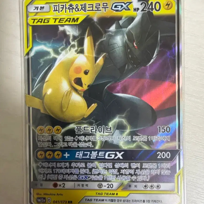 [BUNJANG] Pikachu Zekrom GX SR Cards / 피카츄 제크로무 GX+sr2개 무료